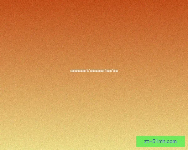 吃瓜不吐籽，快乐我来“植”！揭秘你从未触及的“吃瓜平台”新次元