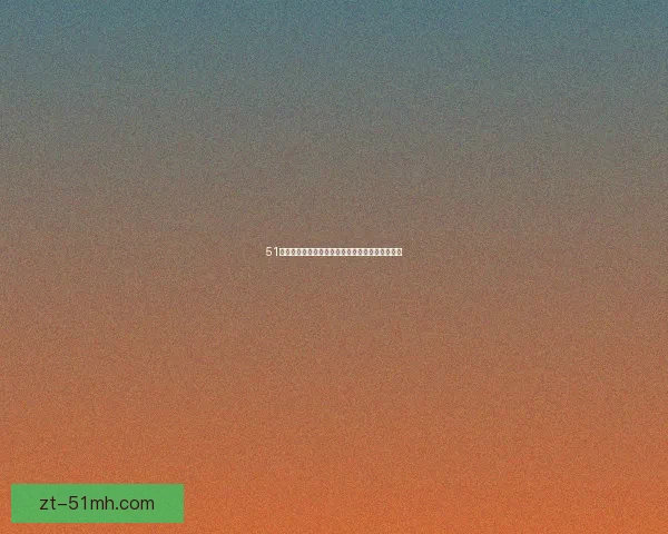 51爆料：洞悉真相，点亮未知——你的信息风暴中心